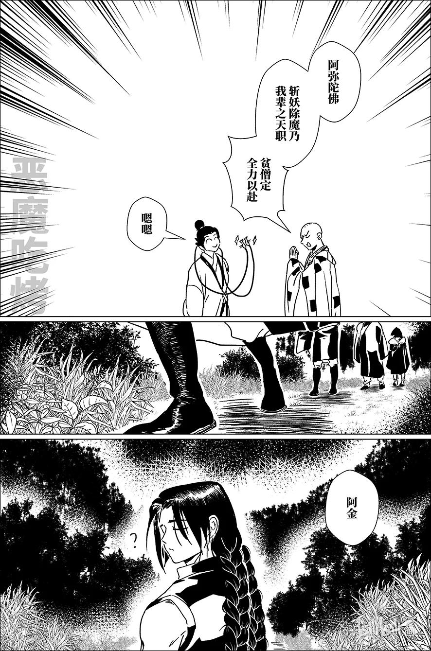 月挂林 四十三 肆拾叁 第10页
