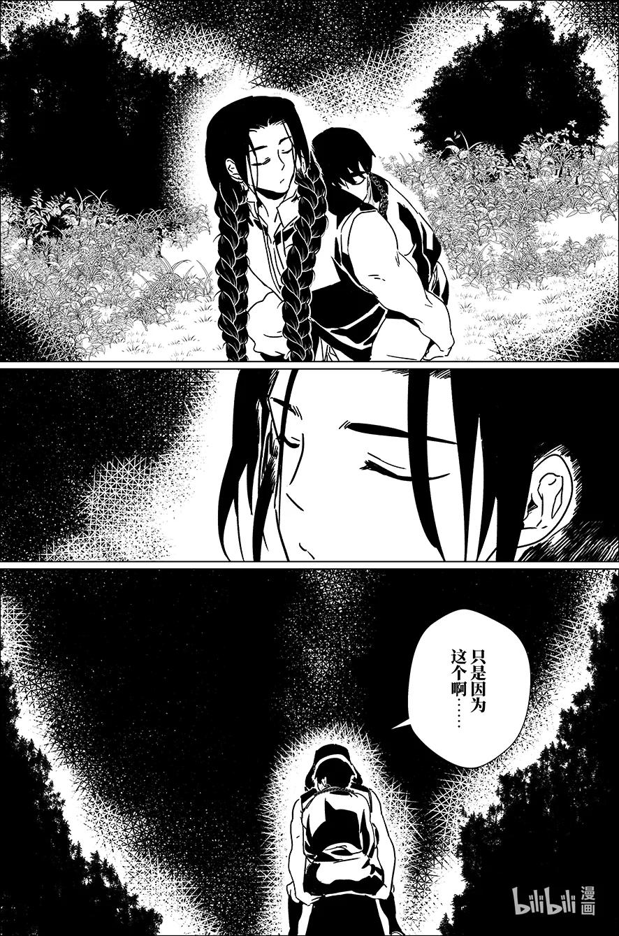 月挂林 四十三 肆拾叁 第16页
