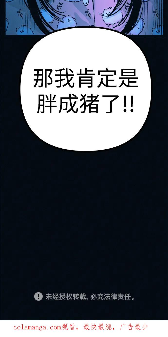 可疑的减肥俱乐部 - 第43话 你好像胖了呢 - 第87张图