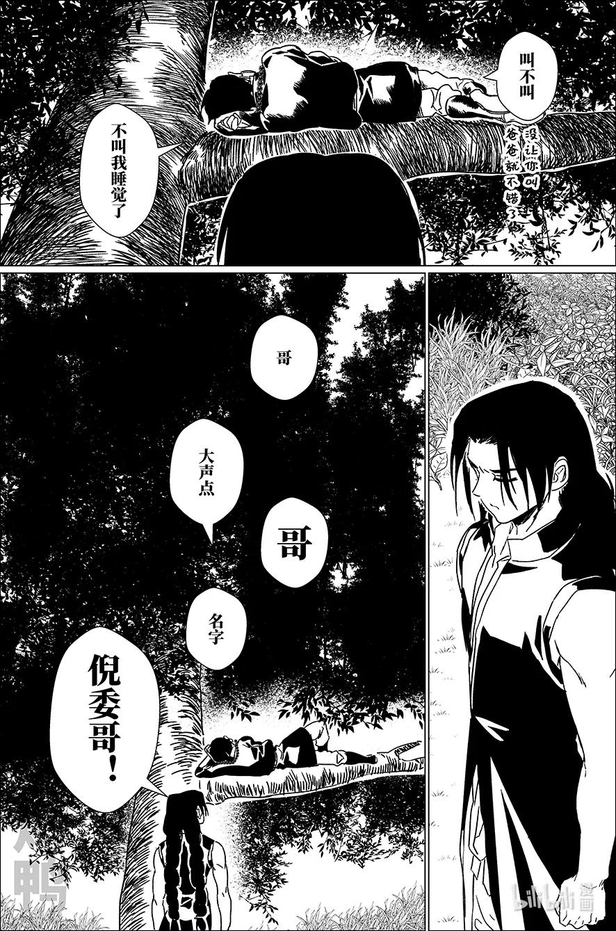 月挂林 四十三 肆拾叁 第4页
