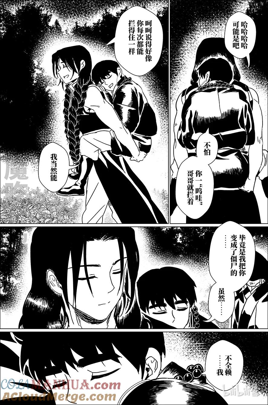 月挂林 四十三 肆拾叁 第15页