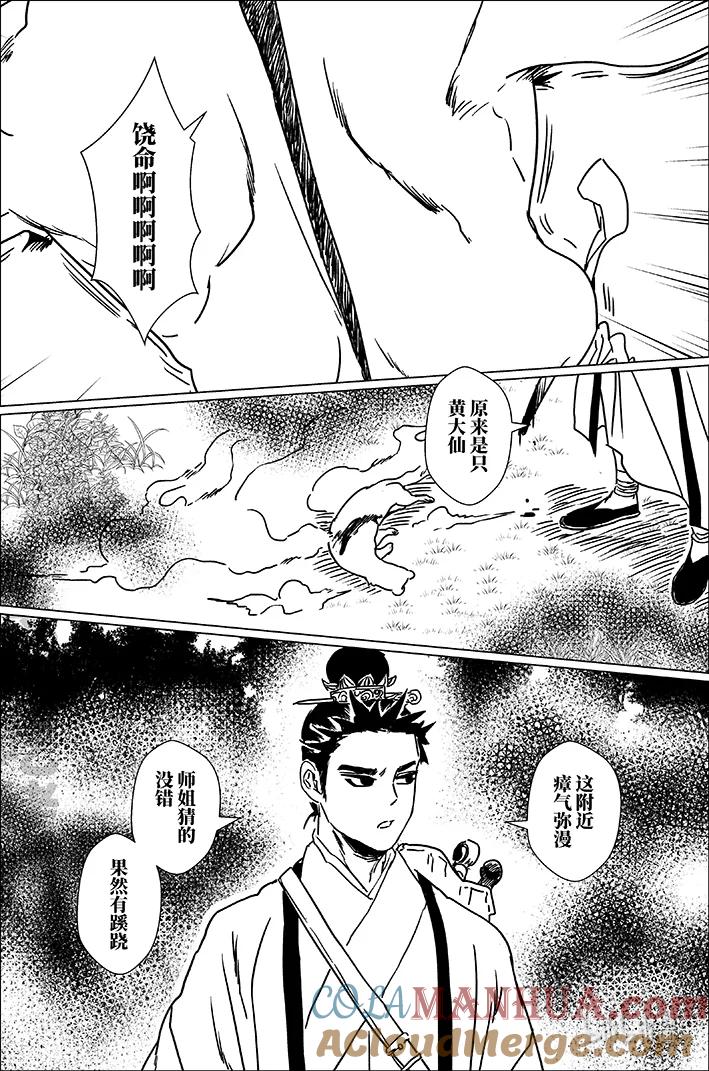 月挂林 四十四 肆拾肆 第3页