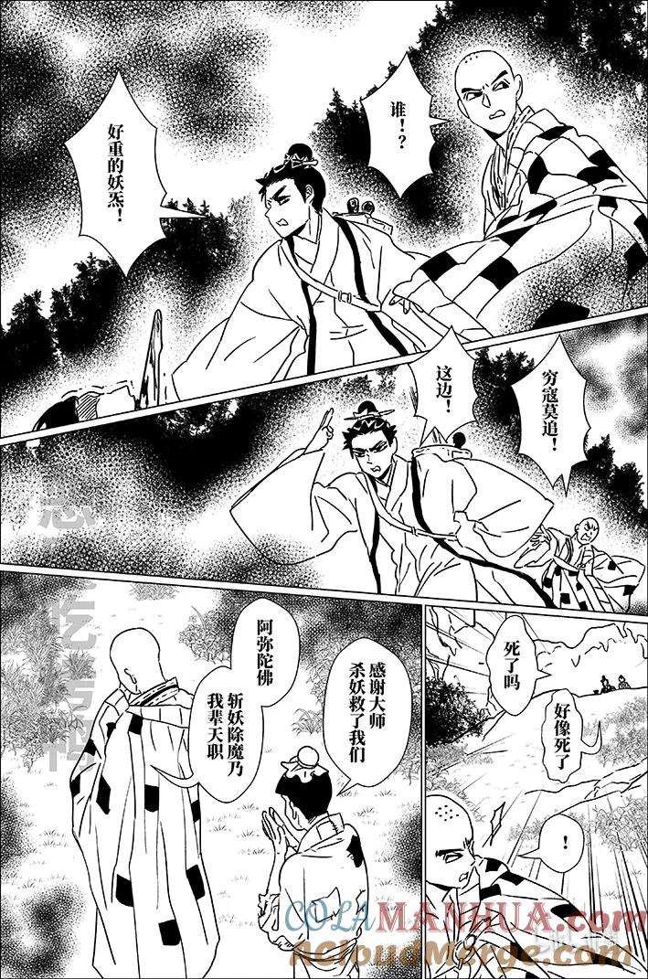 月挂林 四十四 肆拾肆 第9页
