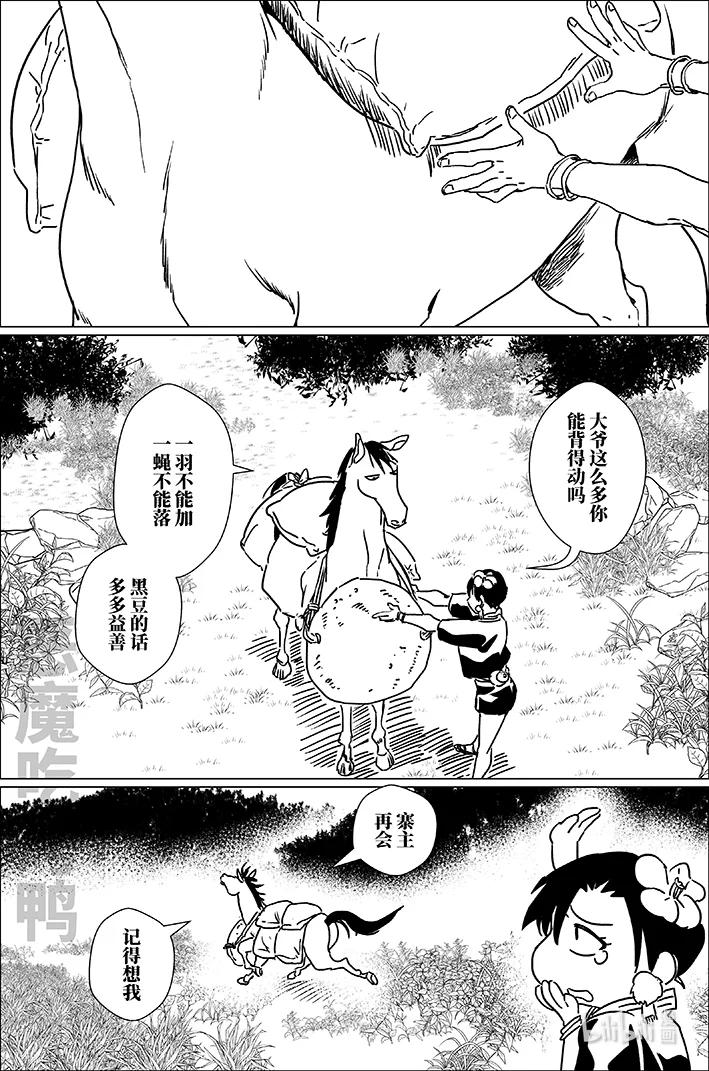 月挂林 四十四 肆拾肆 第2页
