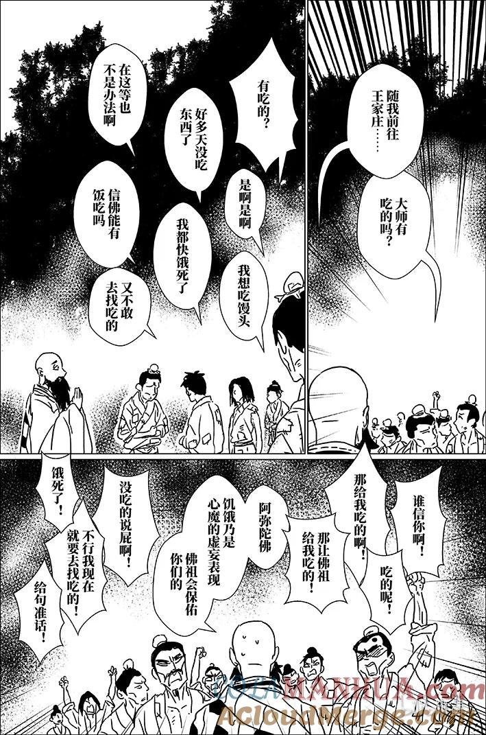 月挂林 四十四 肆拾肆 第11页