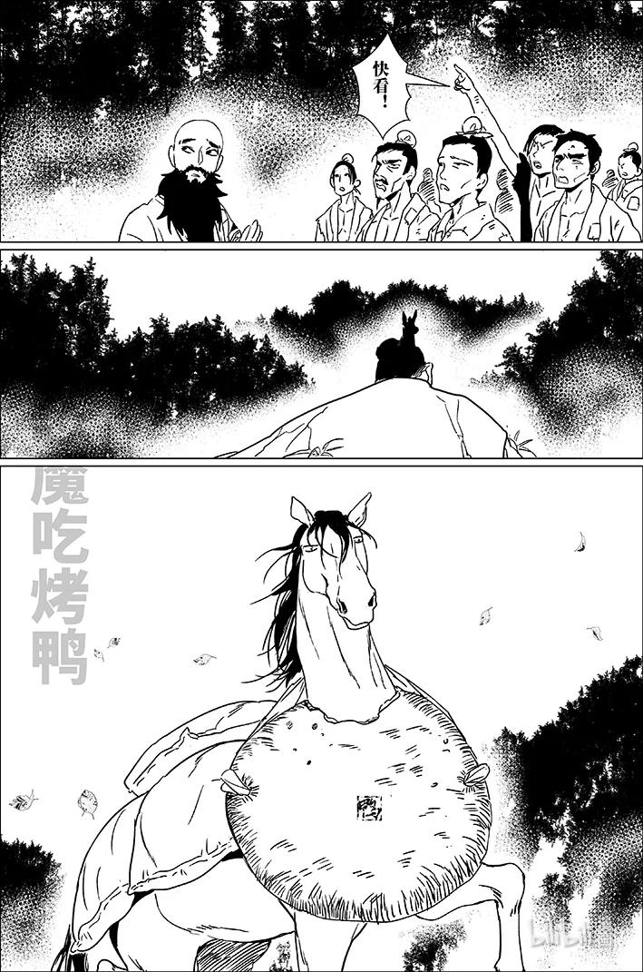 月挂林 四十四 肆拾肆 第12页
