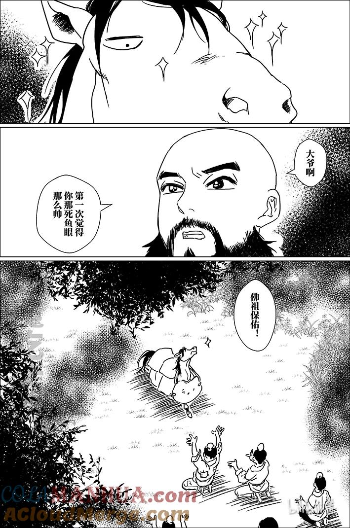 月挂林 四十四 肆拾肆 第13页