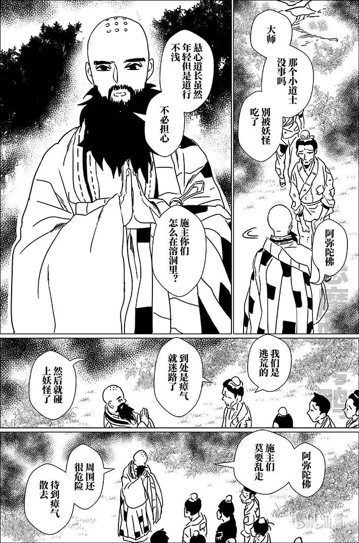 月挂林 四十四 肆拾肆 第10页