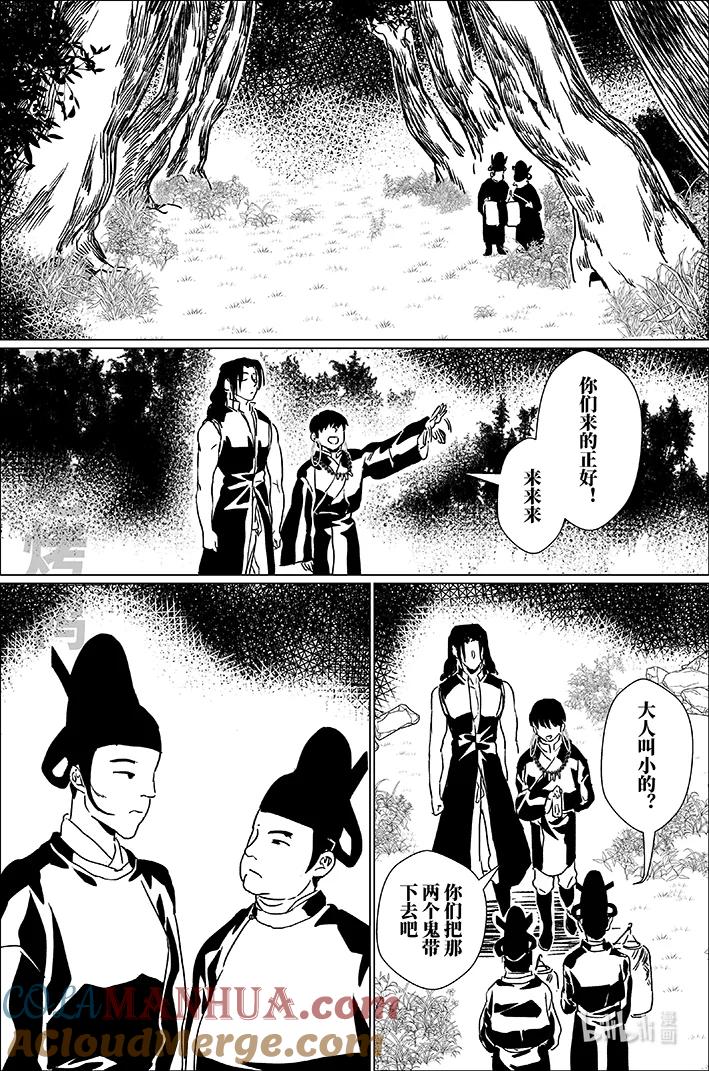 月挂林 四十五 肆拾伍 第11页