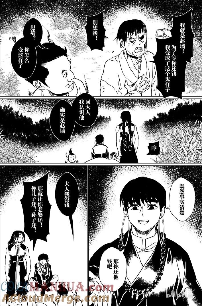 月挂林 四十五 肆拾伍 第5页