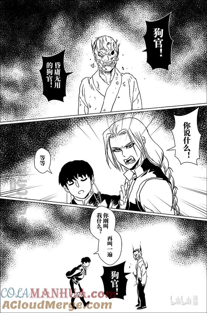 月挂林 四十五 肆拾伍 第9页