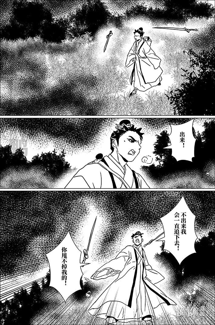 月挂林 四十五 肆拾伍 第14页
