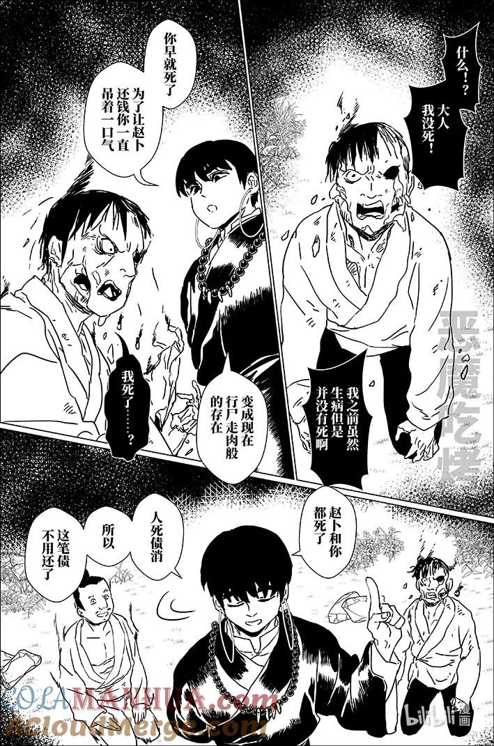月挂林 四十五 肆拾伍 第7页