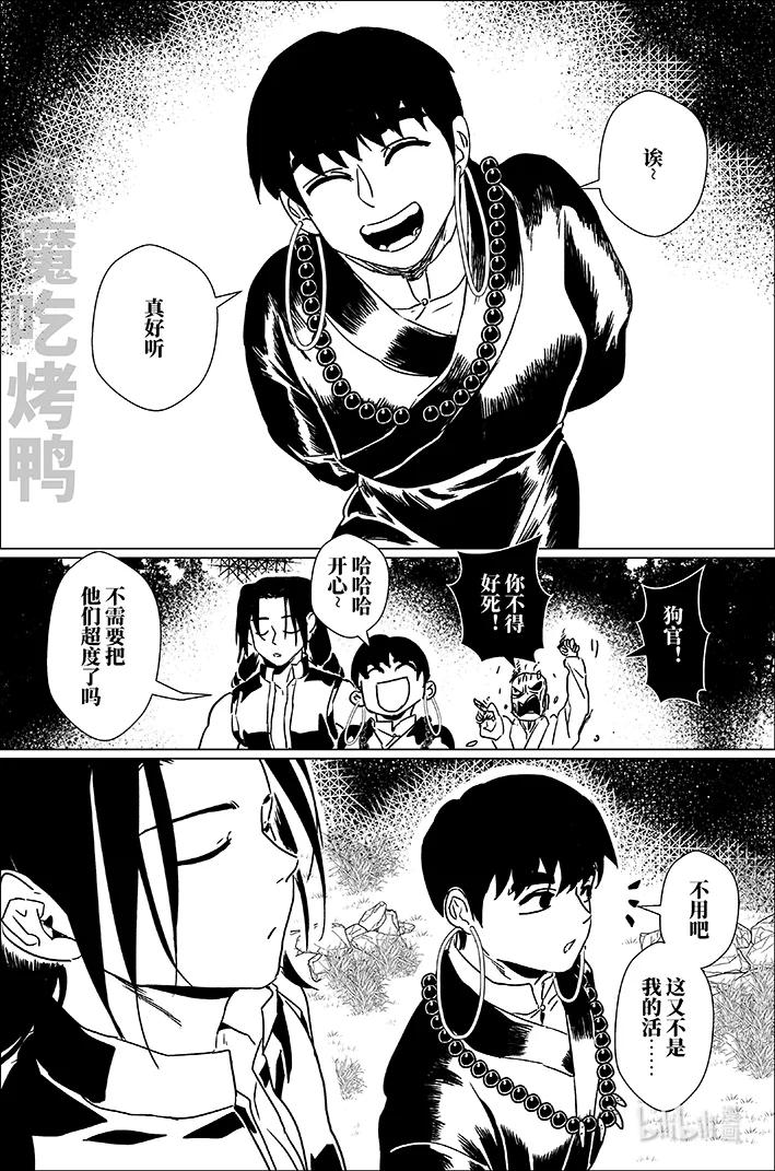 月挂林 四十五 肆拾伍 第10页