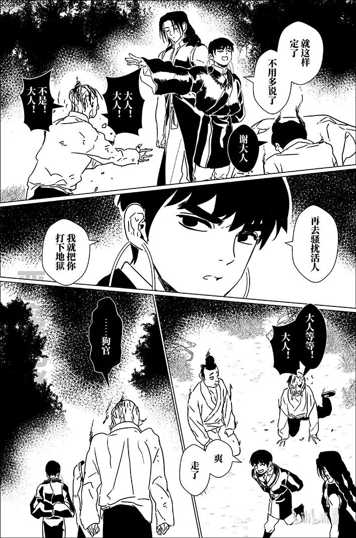 月挂林 四十五 肆拾伍 第8页