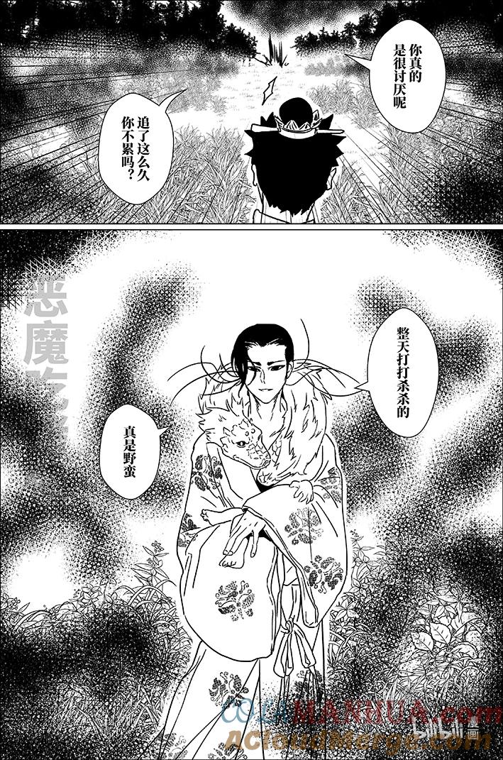 月挂林 四十五 肆拾伍 第15页