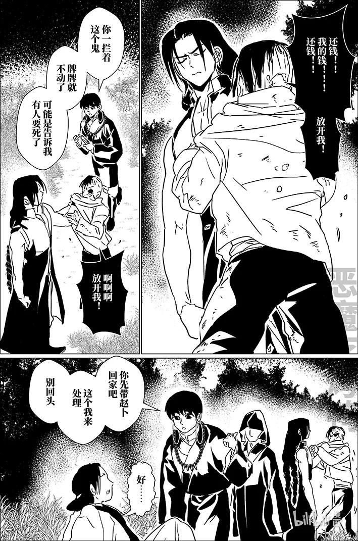 月挂林 四十五 肆拾伍 第2页