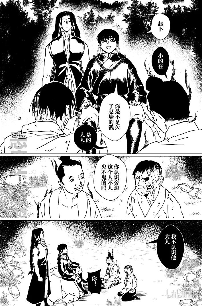月挂林 四十五 肆拾伍 第4页