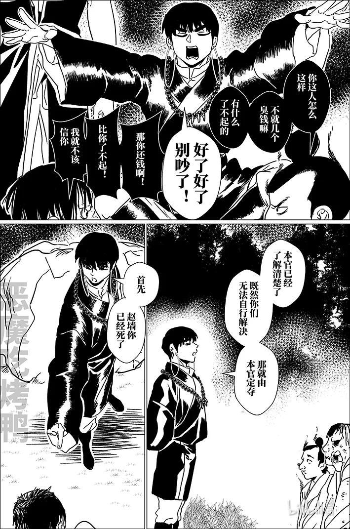 月挂林 四十五 肆拾伍 第6页