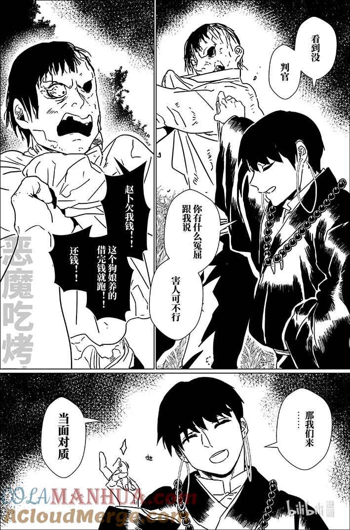 月挂林 四十五 肆拾伍 第3页