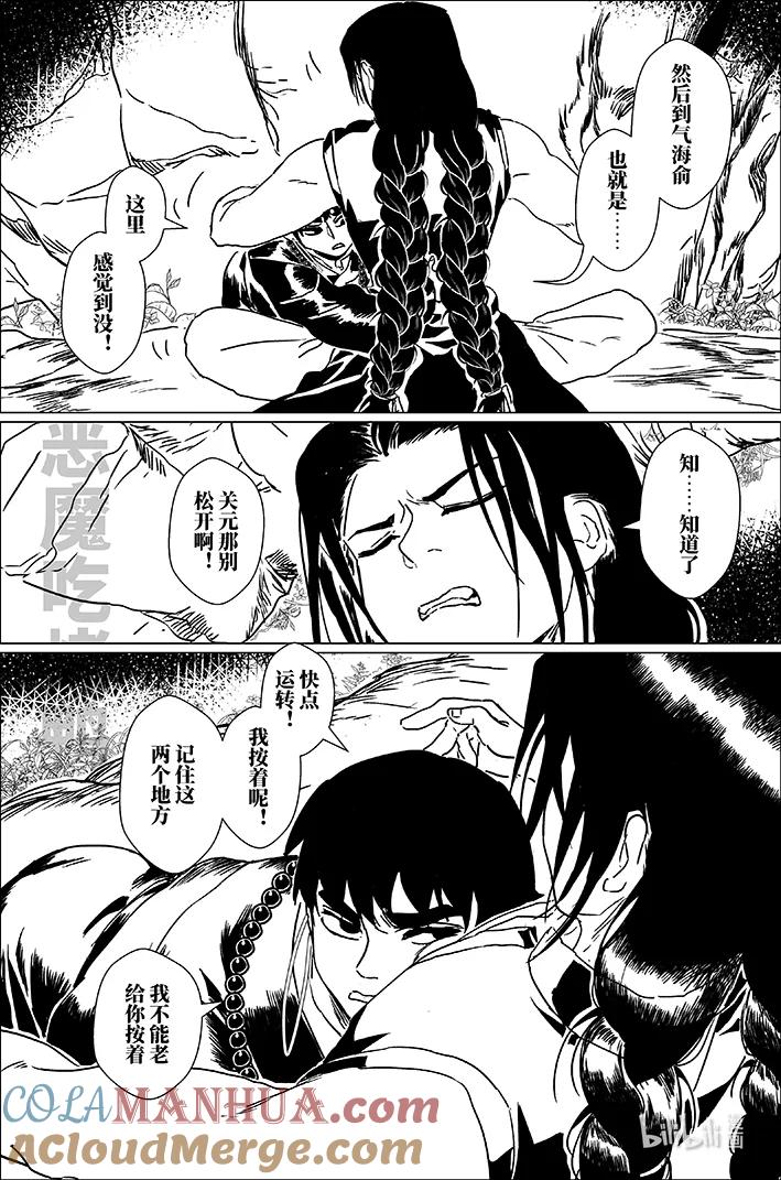 月挂林 四十六 肆拾陆 第17页