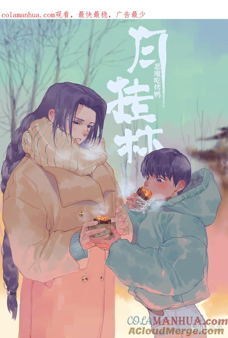 月挂林 四十六 肆拾陆 第1页