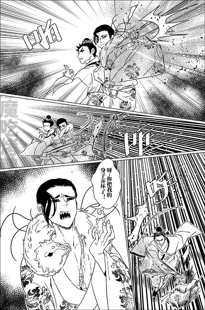 月挂林 四十六 肆拾陆 第6页