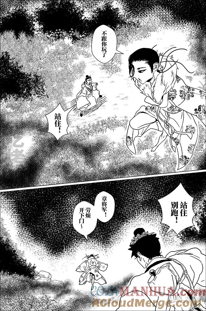 月挂林 四十六 肆拾陆 第7页