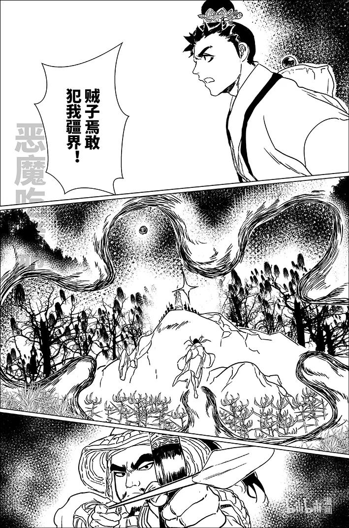 月挂林 四十六 肆拾陆 第8页