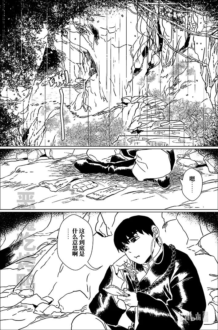 月挂林 四十六 肆拾陆 第12页