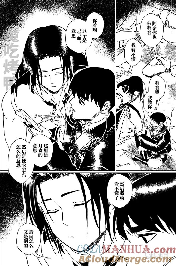月挂林 四十六 肆拾陆 第13页