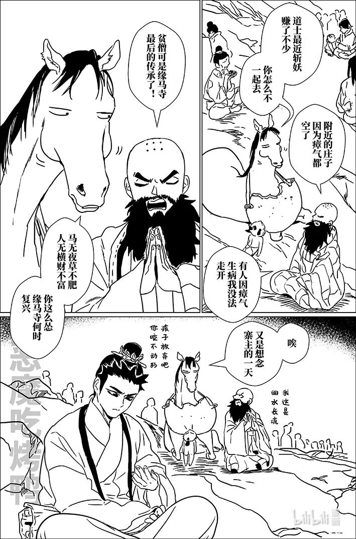 月挂林 四十八 肆拾捌 第16页