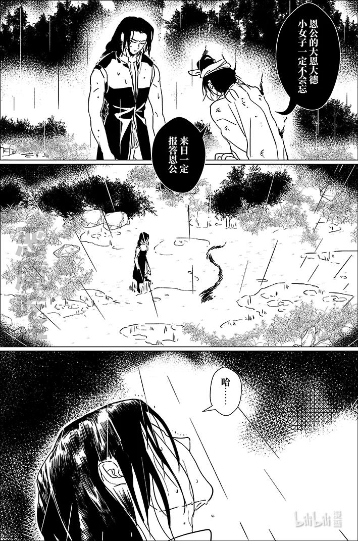 月挂林 四十八 肆拾捌 第4页