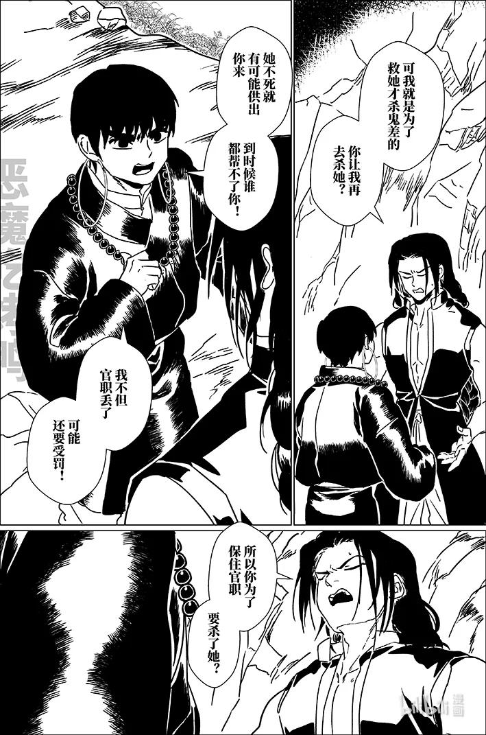 月挂林 四十八 肆拾捌 第12页