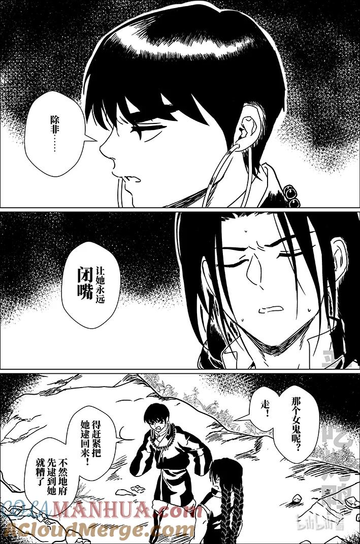 月挂林 四十八 肆拾捌 第11页