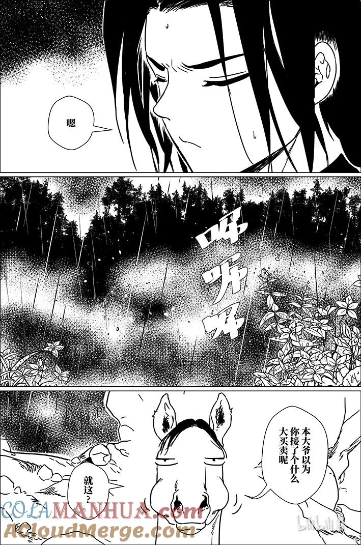 月挂林 四十八 肆拾捌 第15页