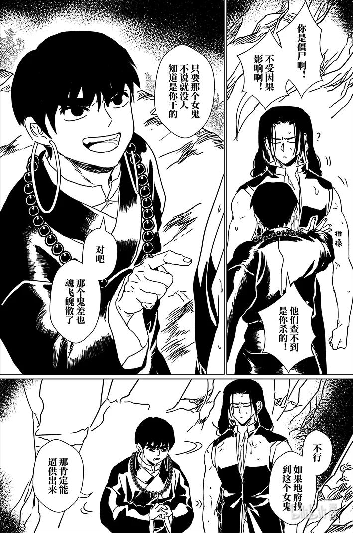 月挂林 四十八 肆拾捌 第10页