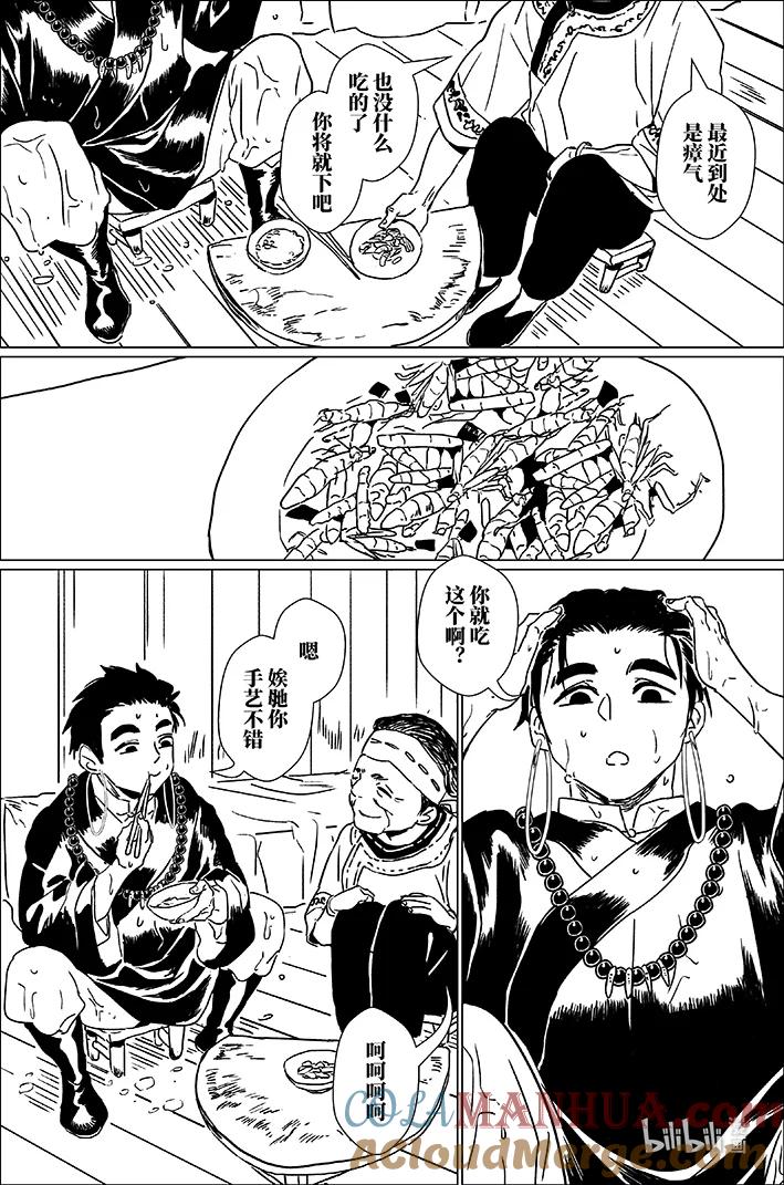月挂林 四十九 肆拾玖 第9页