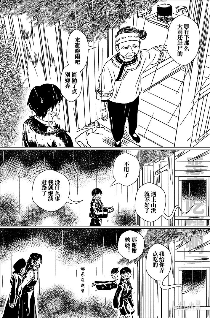 月挂林 四十九 肆拾玖 第8页