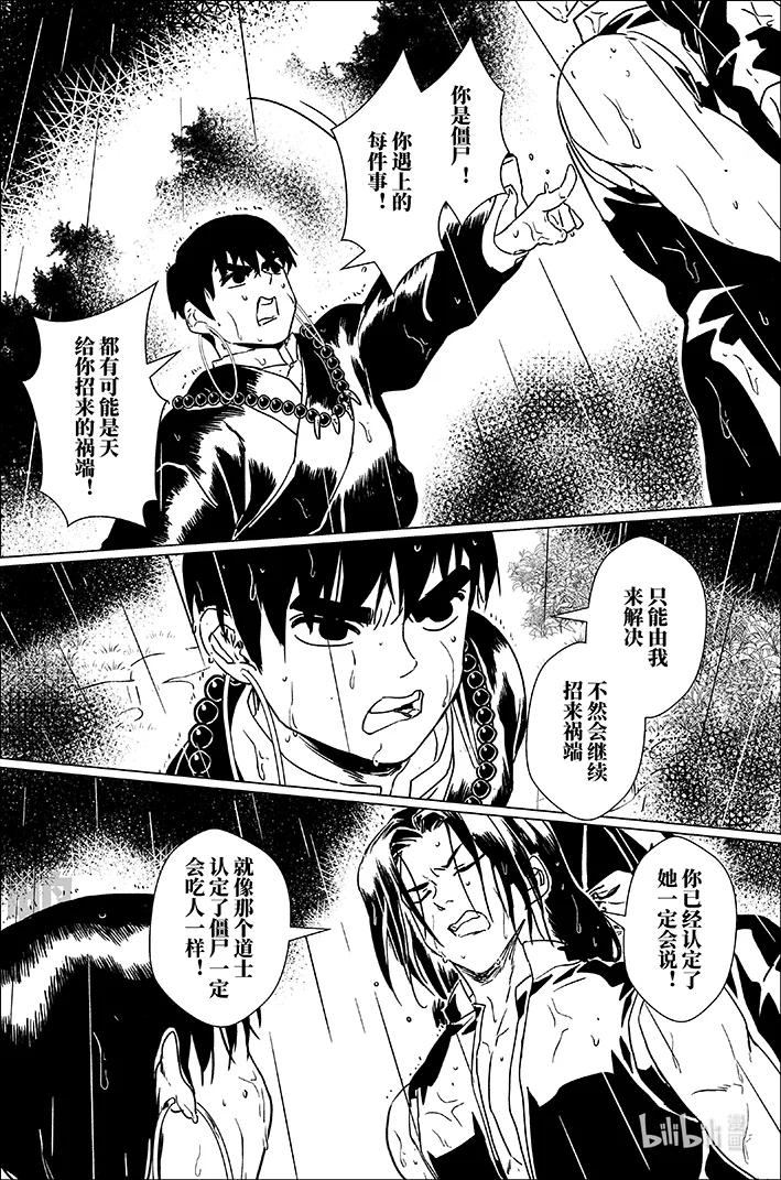 月挂林 四十九 肆拾玖 第4页