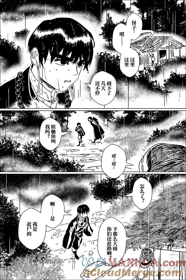 月挂林 四十九 肆拾玖 第7页