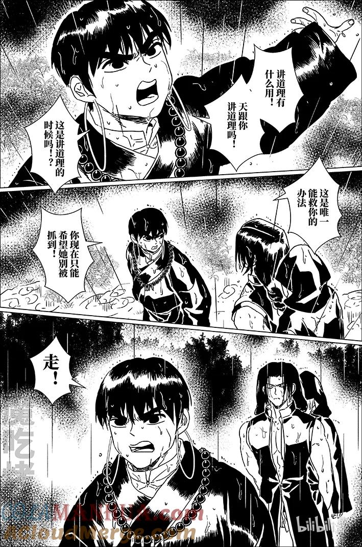 月挂林 四十九 肆拾玖 第5页