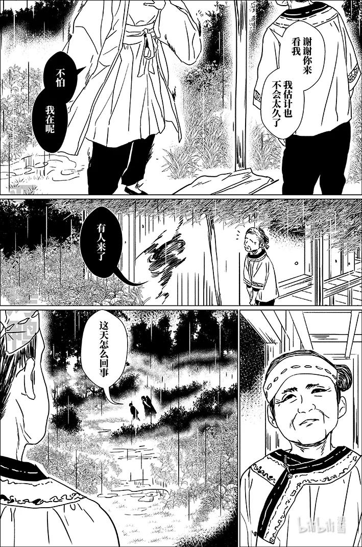 月挂林 四十九 肆拾玖 第6页
