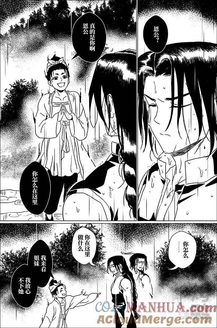 月挂林 四十九 肆拾玖 第11页
