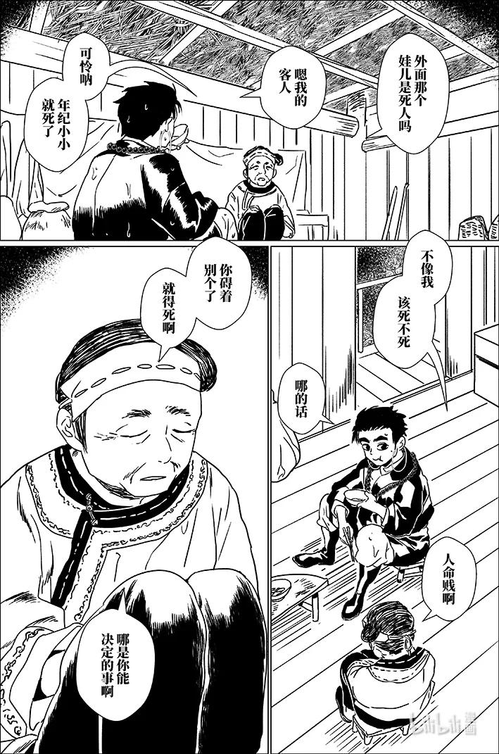 月挂林 四十九 肆拾玖 第10页