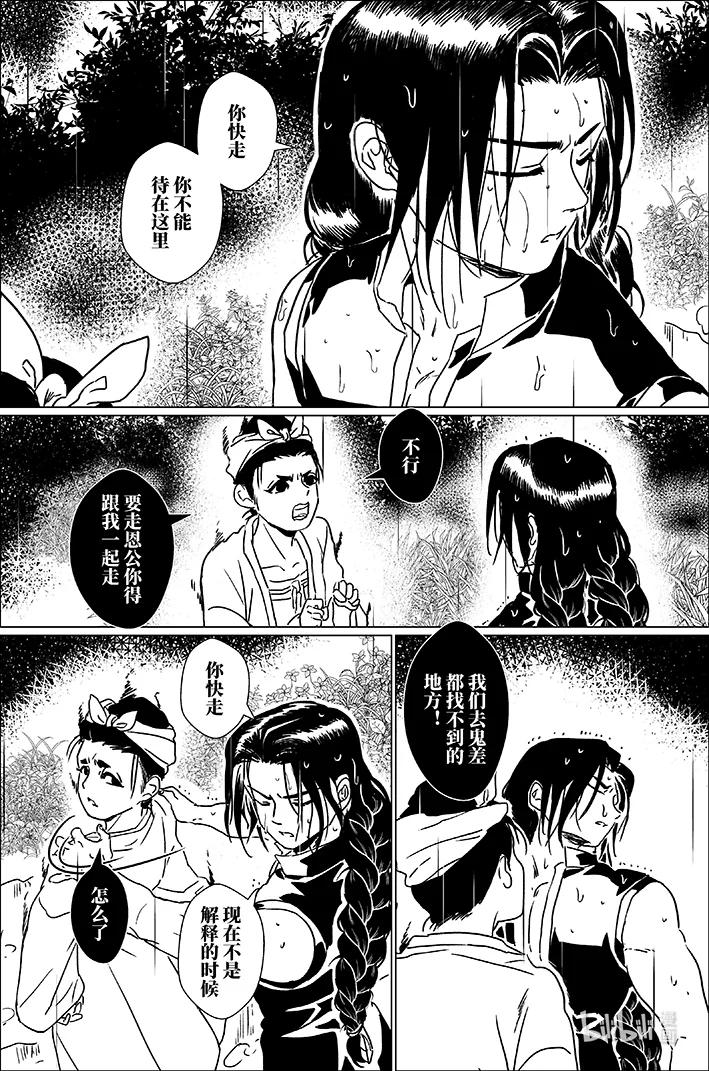 月挂林 四十九 肆拾玖 第12页