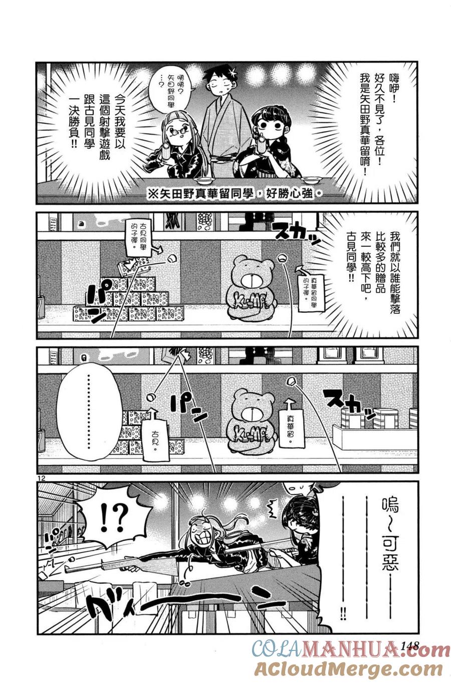 古见同学是沟通鲁蛇。 第03卷 第149页