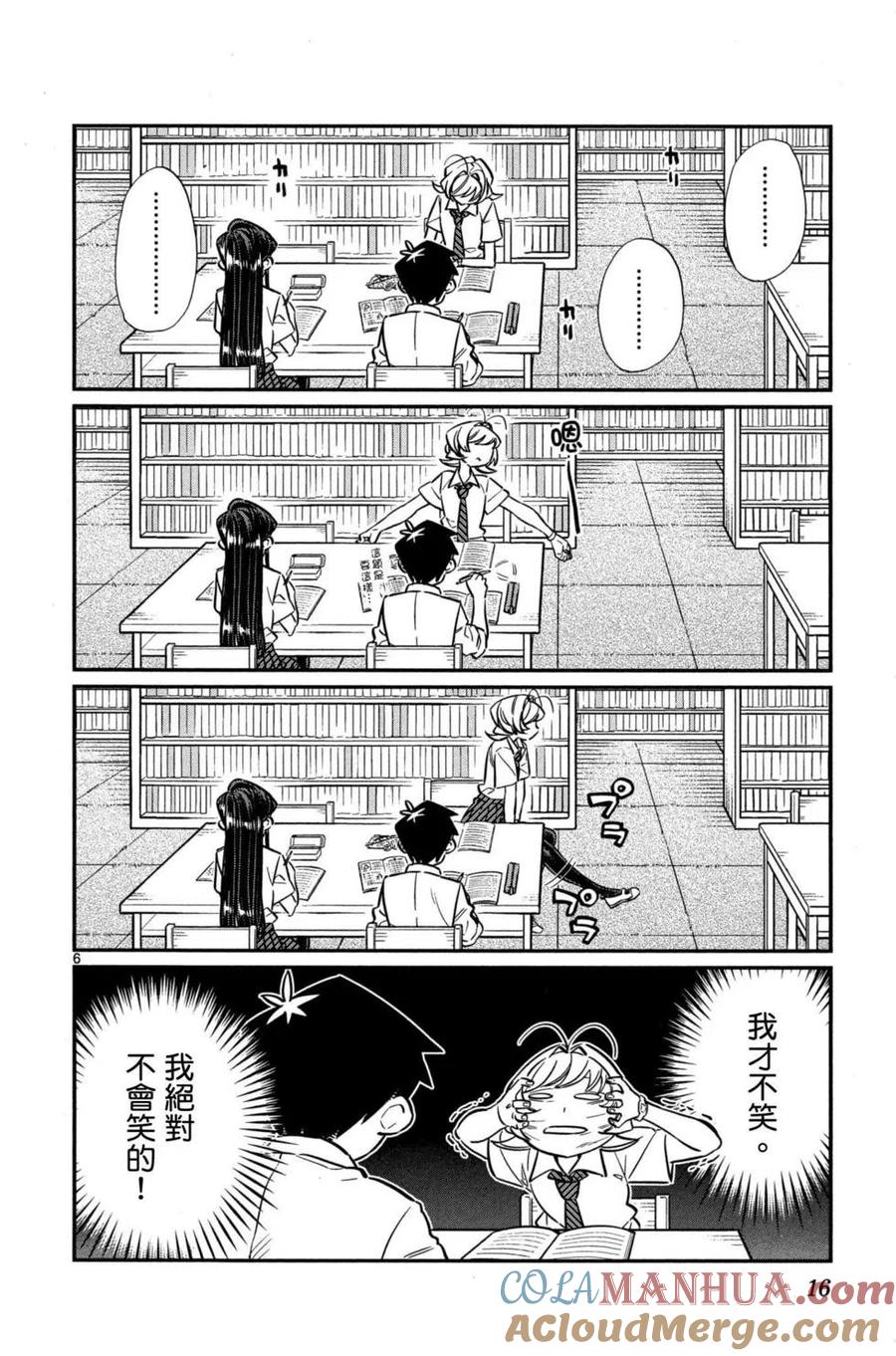 古见同学是沟通鲁蛇。 第03卷 第17页