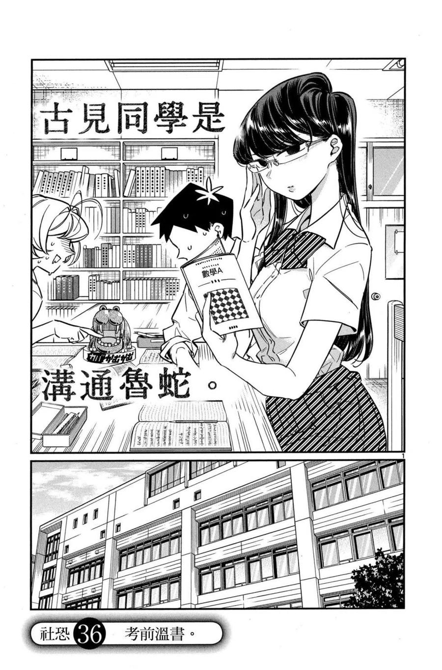 古见同学是沟通鲁蛇。 第03卷 第12页