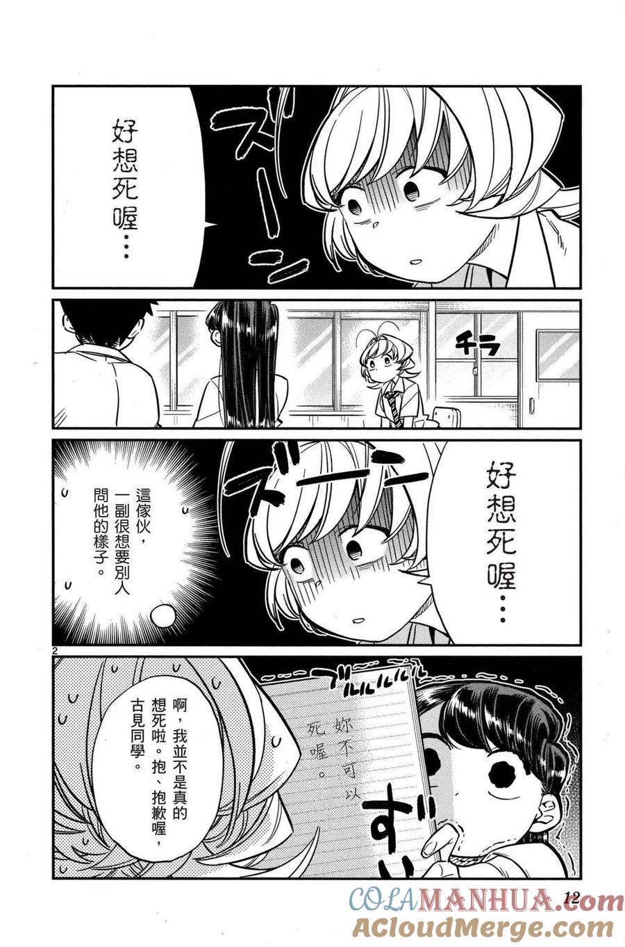 古见同学是沟通鲁蛇。 第03卷 第13页
